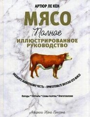 Мясо. Полное иллюстрированное руководство kaina ir informacija | Receptų knygos | pigu.lt