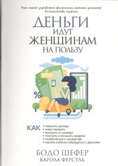 Деньги идут женщинам на пользу kaina ir informacija | Rinkodaros knygos | pigu.lt