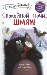 Спокойной ночи, Шмяк! цена и информация | Книги для детей | pigu.lt